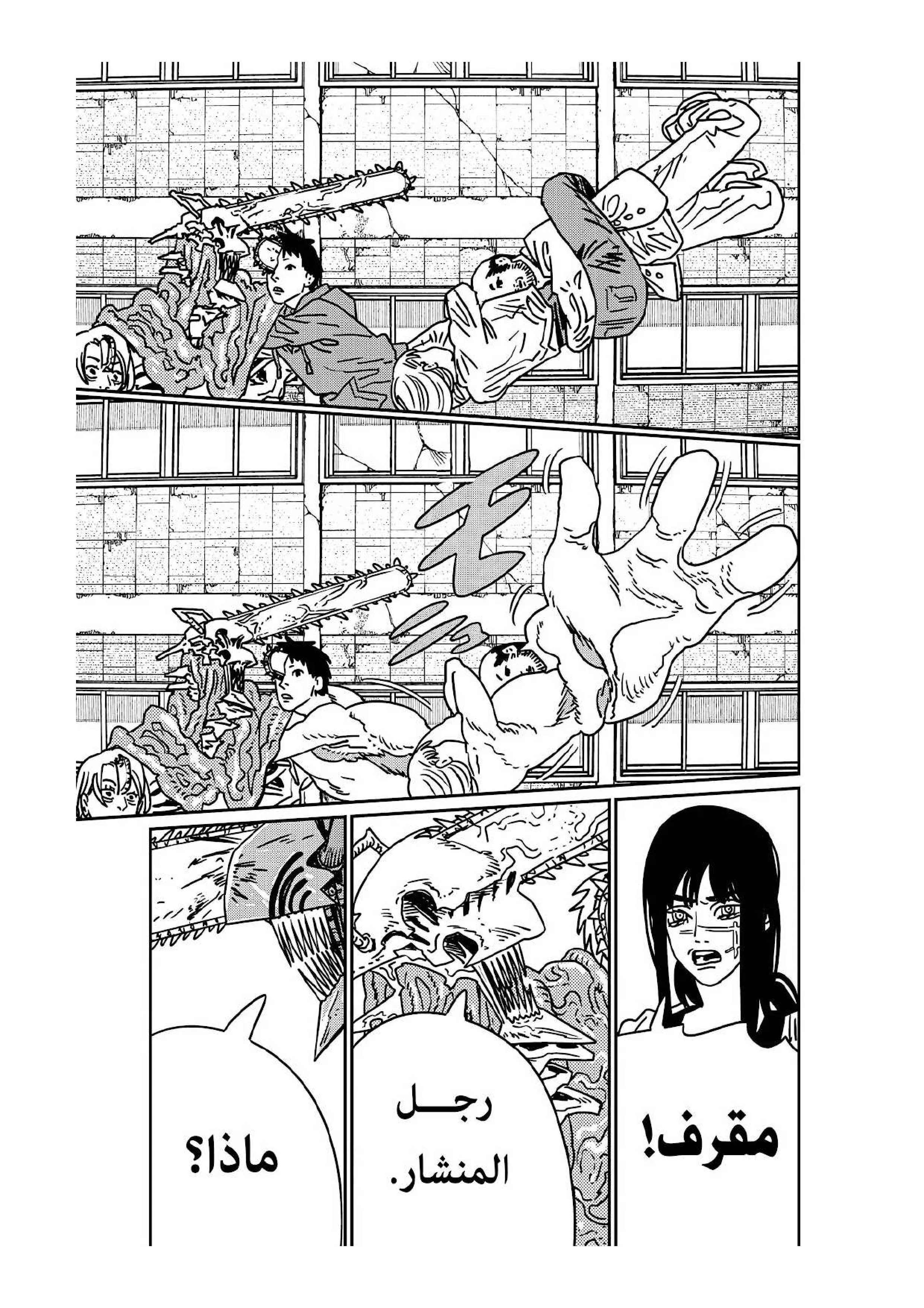 Read Chainsaw Man ar Manga Online