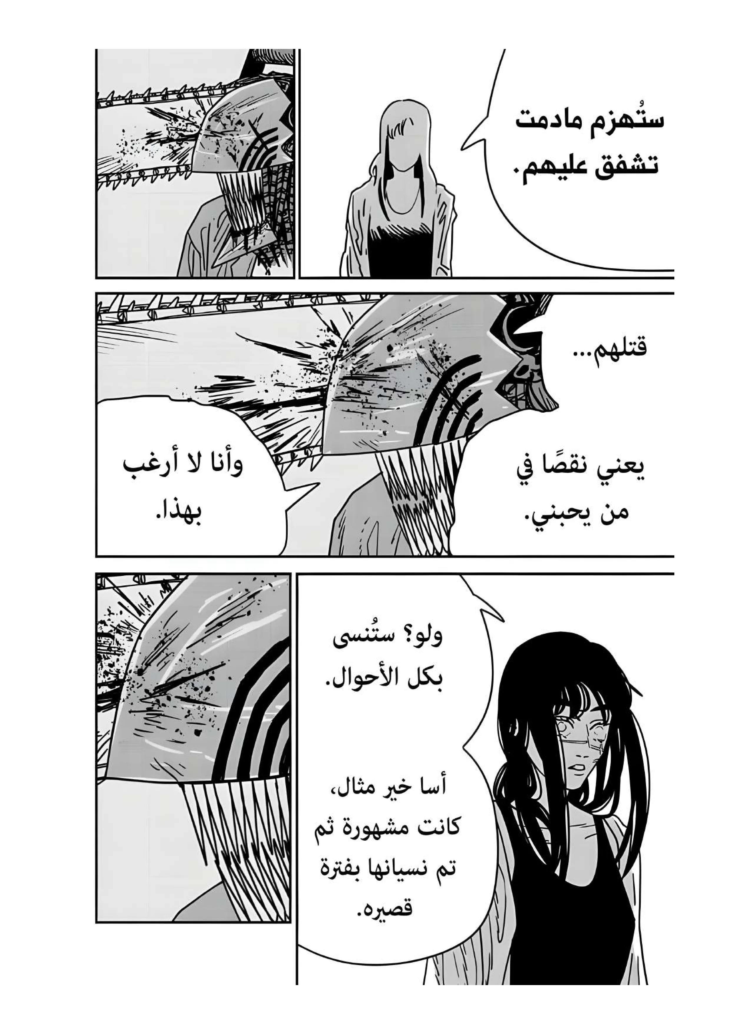 Read Chainsaw Man ar Manga Online