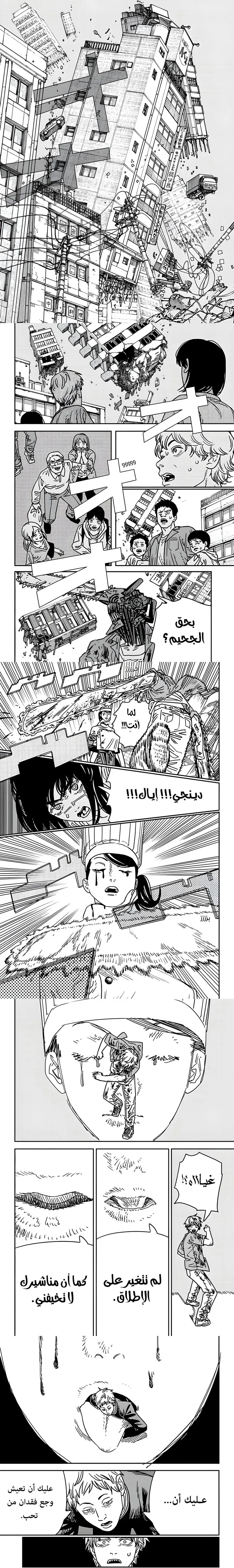 Read Chainsaw Man ar Manga Online