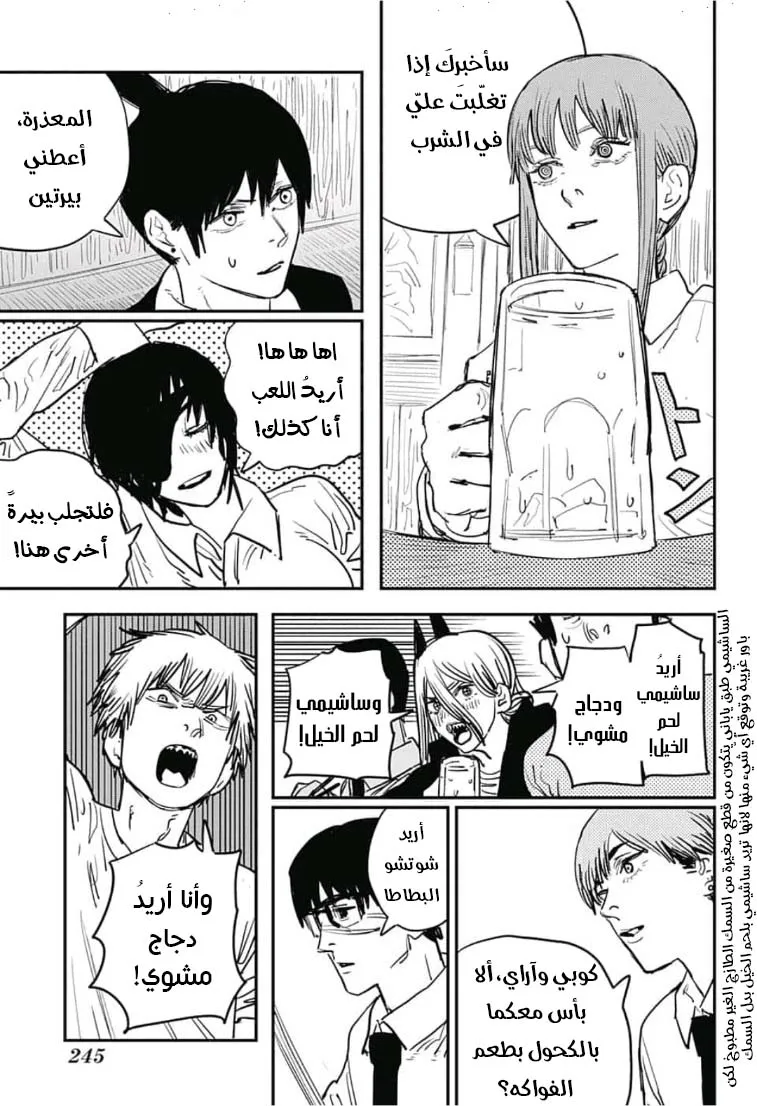Read Chainsaw Man ar Manga Online