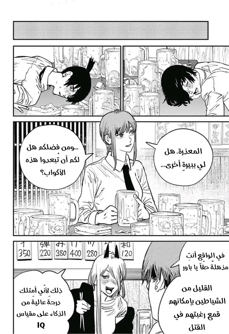Read Chainsaw Man ar Manga Online