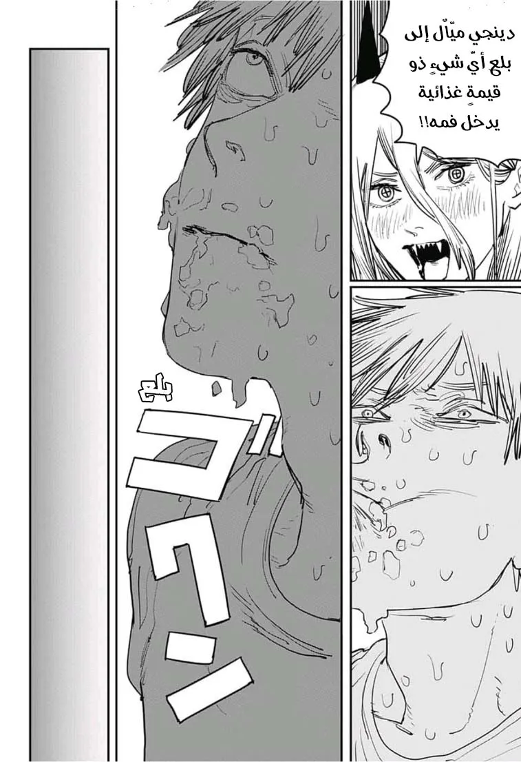 Read Chainsaw Man ar Manga Online