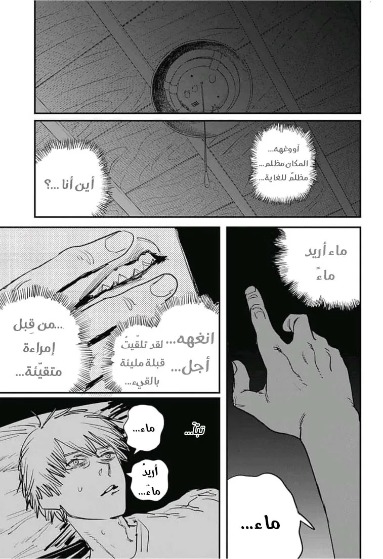 Read Chainsaw Man ar Manga Online