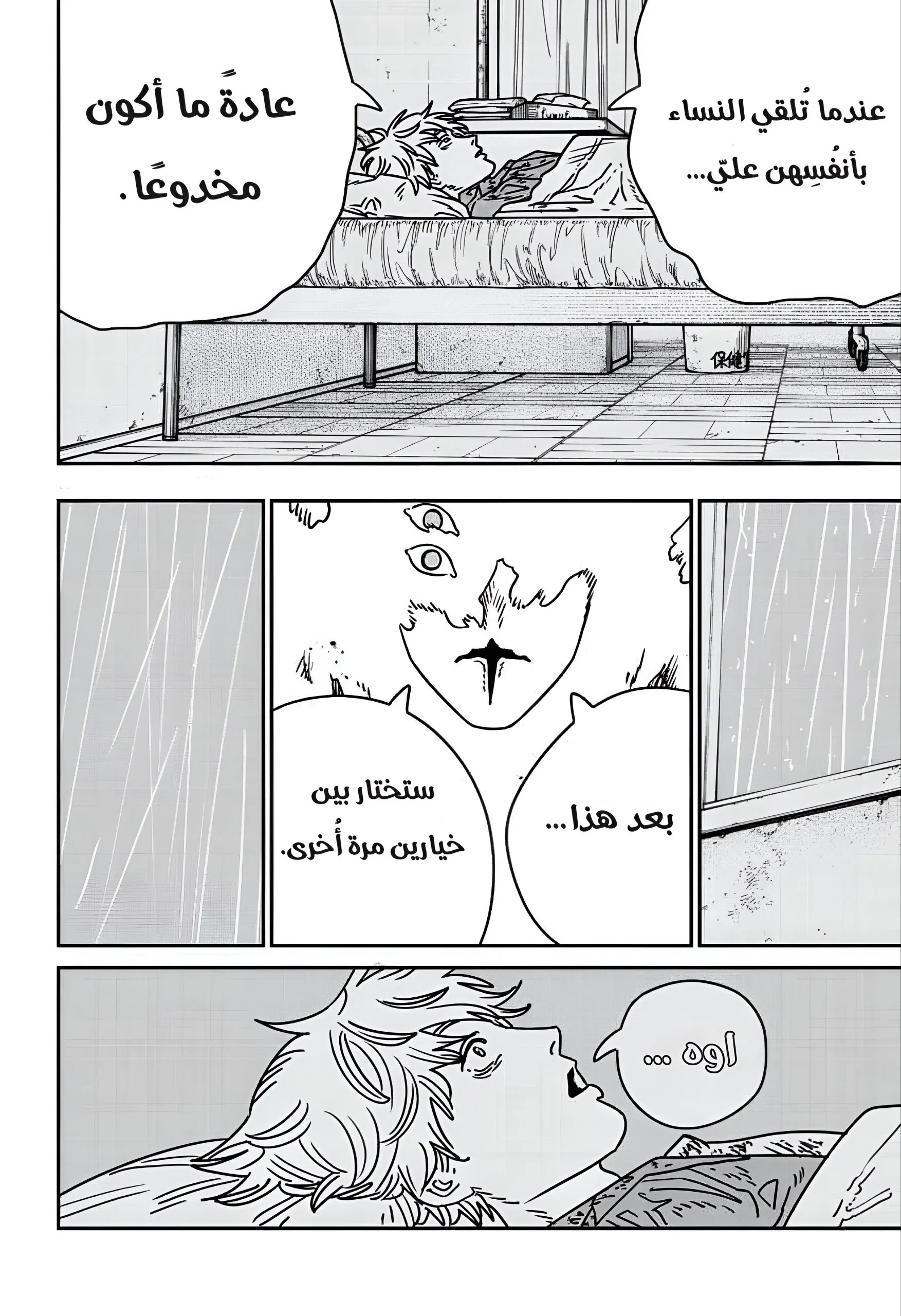 Read Chainsaw Man ar Manga Online