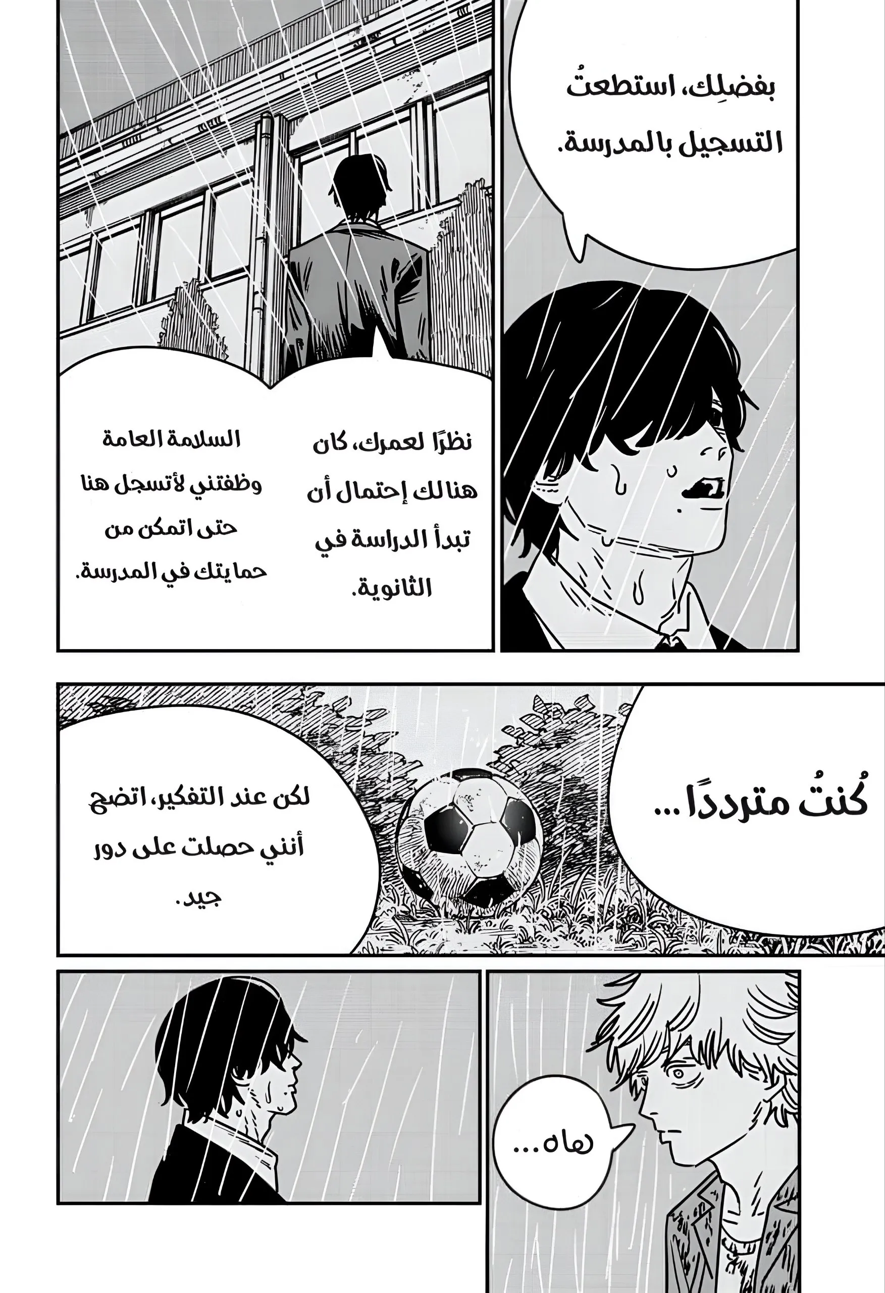 Read Chainsaw Man ar Manga Online