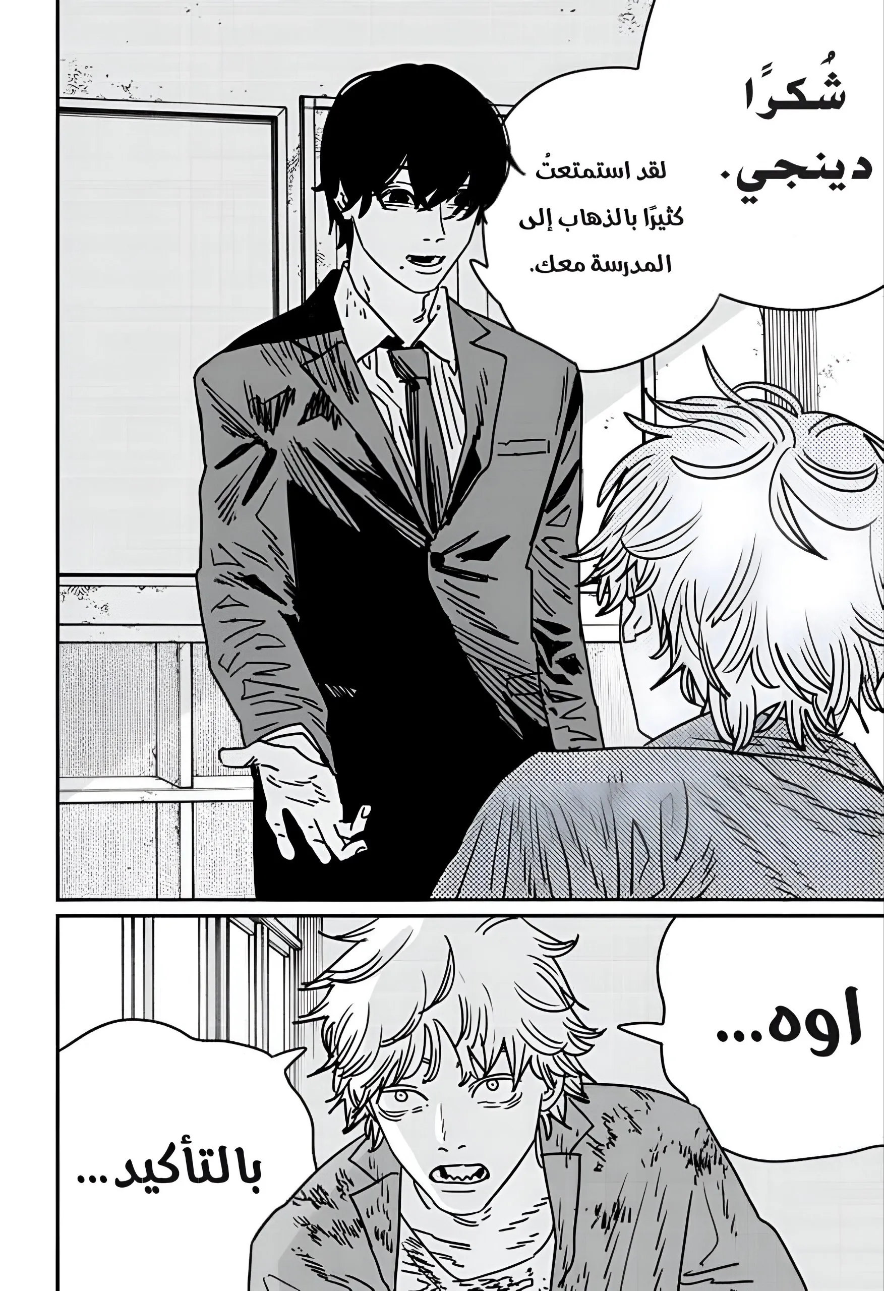 Read Chainsaw Man ar Manga Online