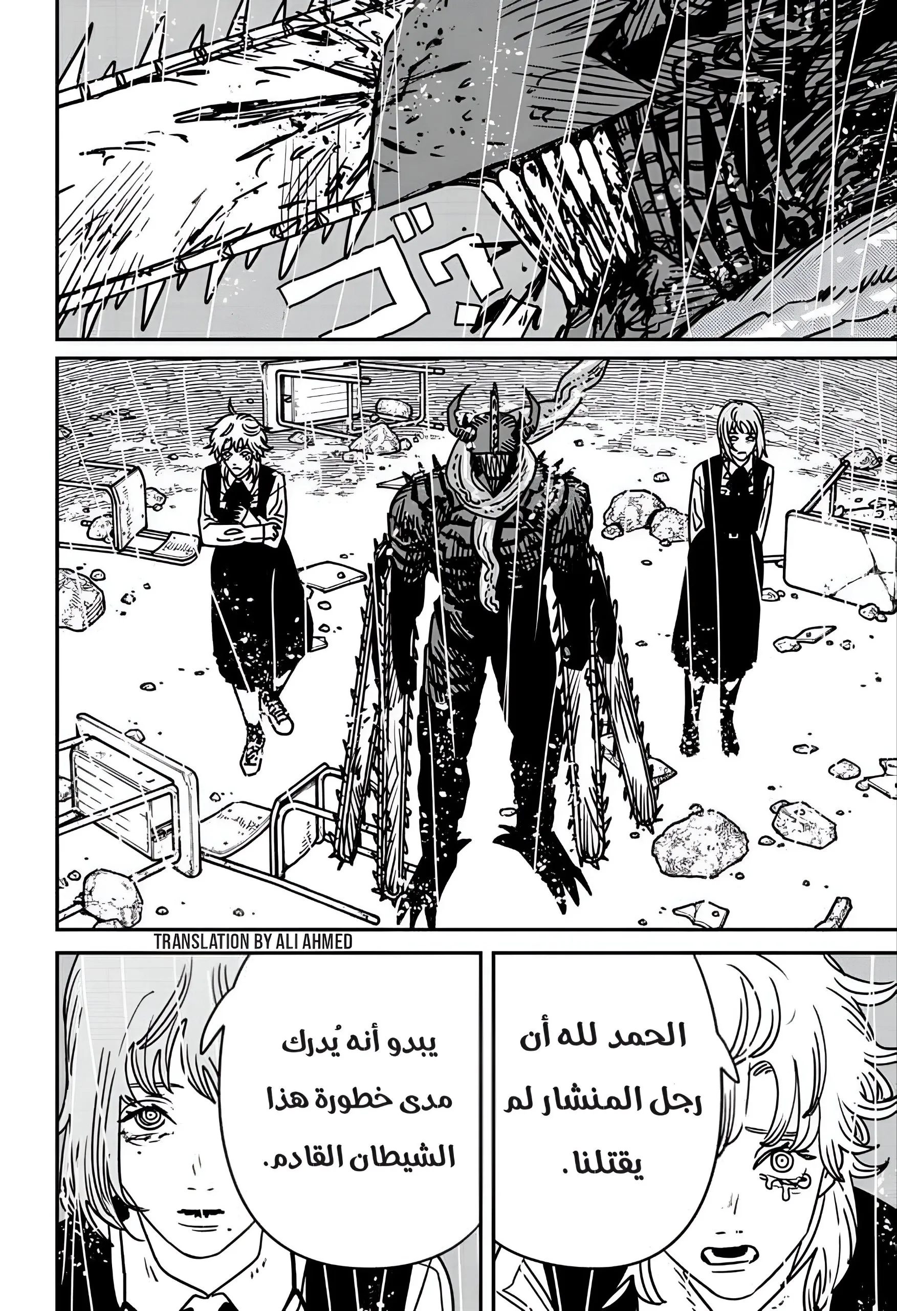 Read Chainsaw Man ar Manga Online