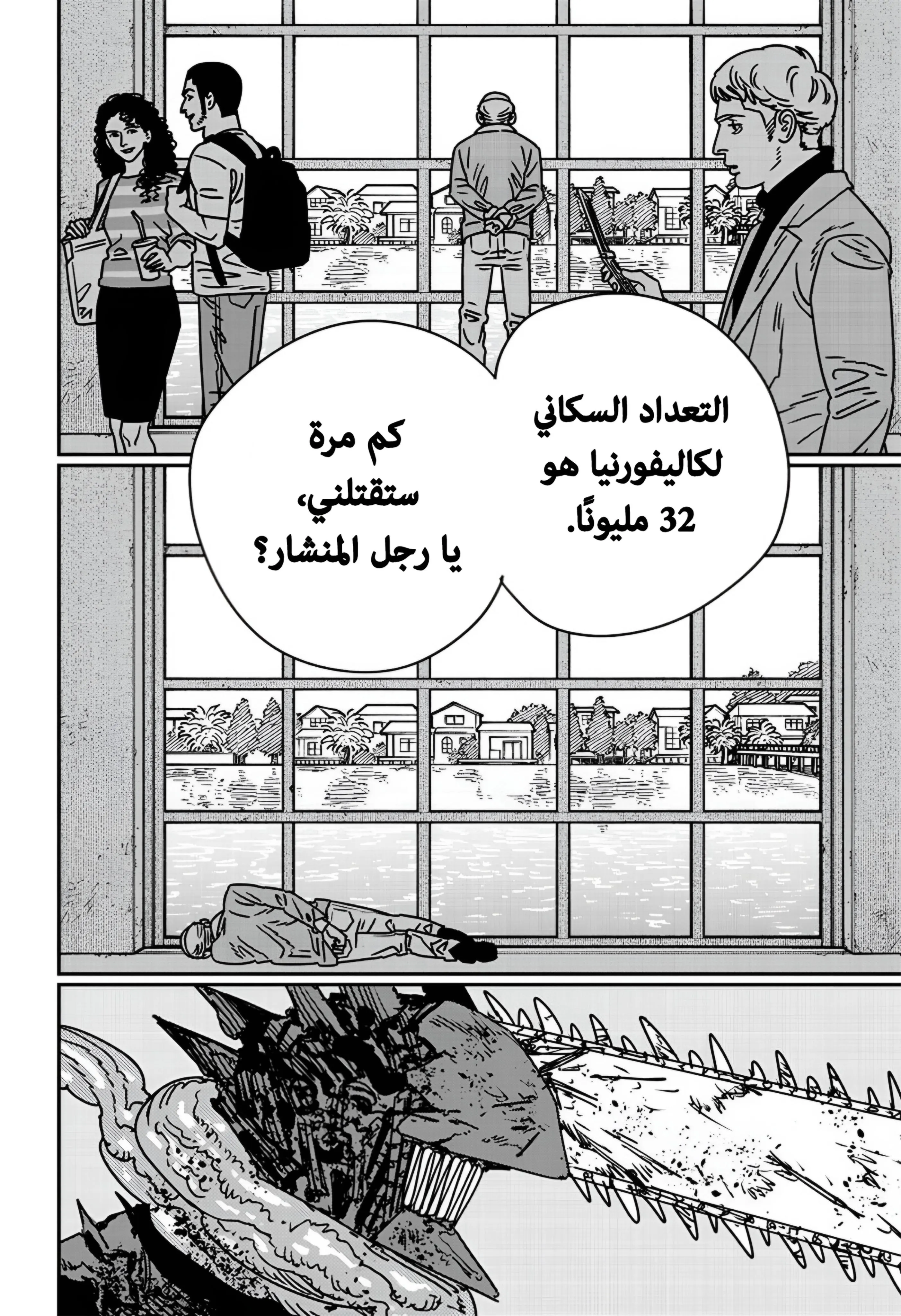 Read Chainsaw Man ar Manga Online