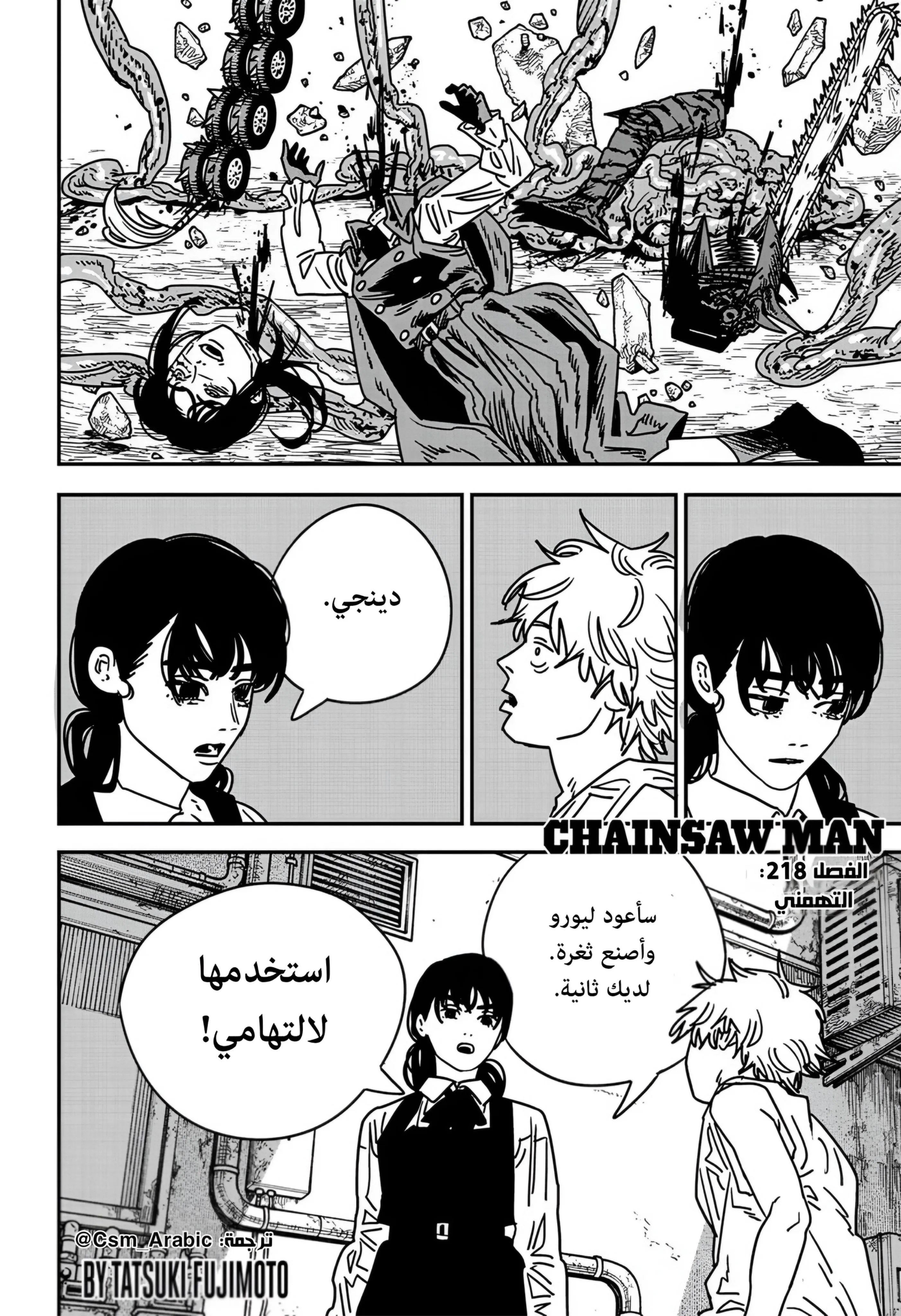 Read Chainsaw Man ar Manga Online