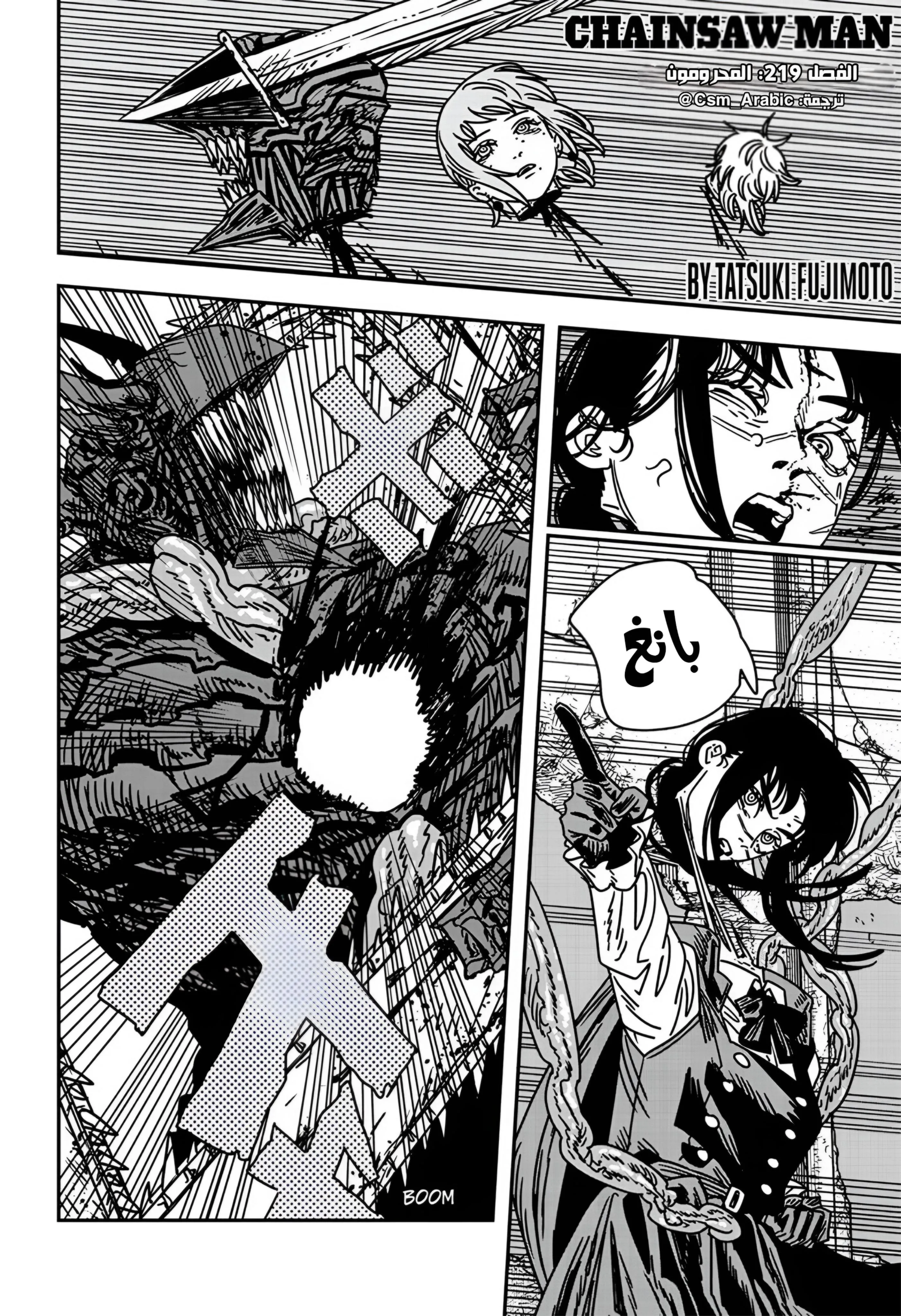 Read Chainsaw Man ar Manga Online