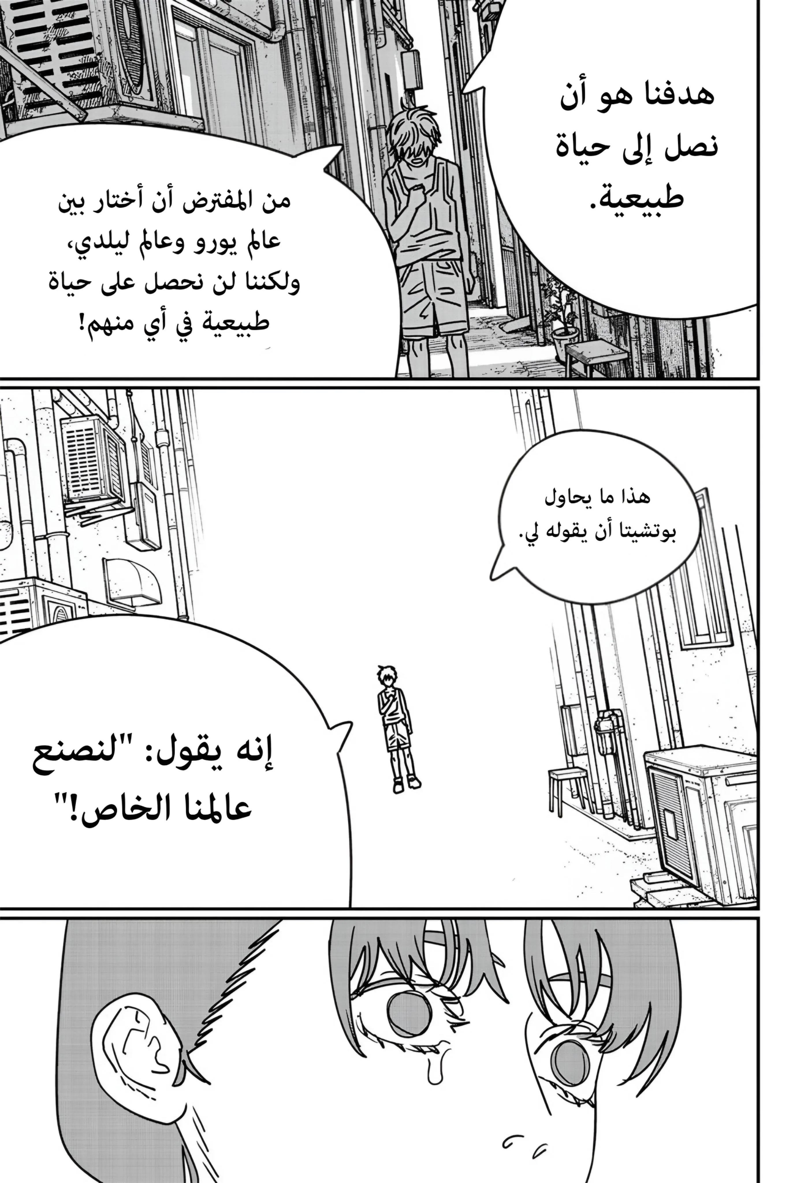 Read Chainsaw Man ar Manga Online