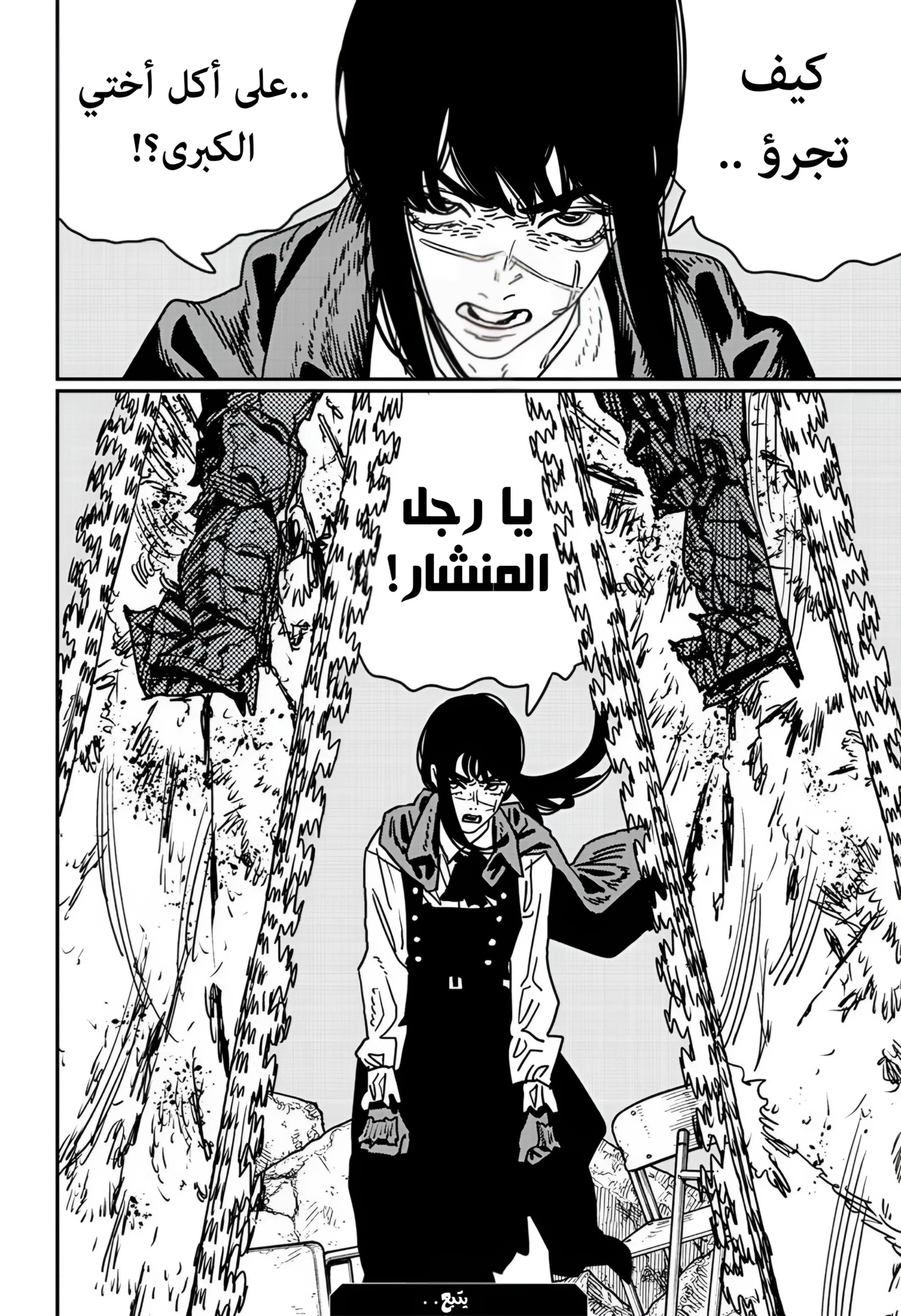Read Chainsaw Man ar Manga Online