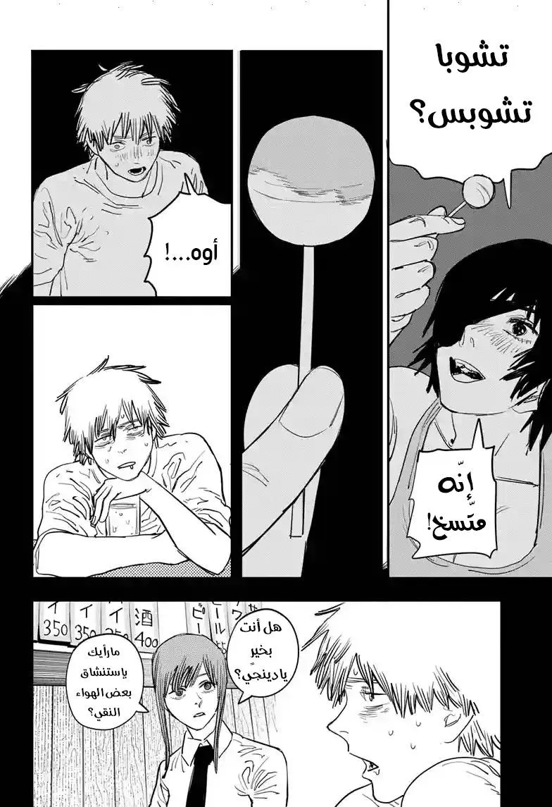 Read Chainsaw Man ar Manga Online