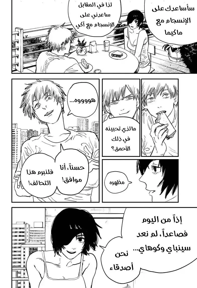 Read Chainsaw Man ar Manga Online