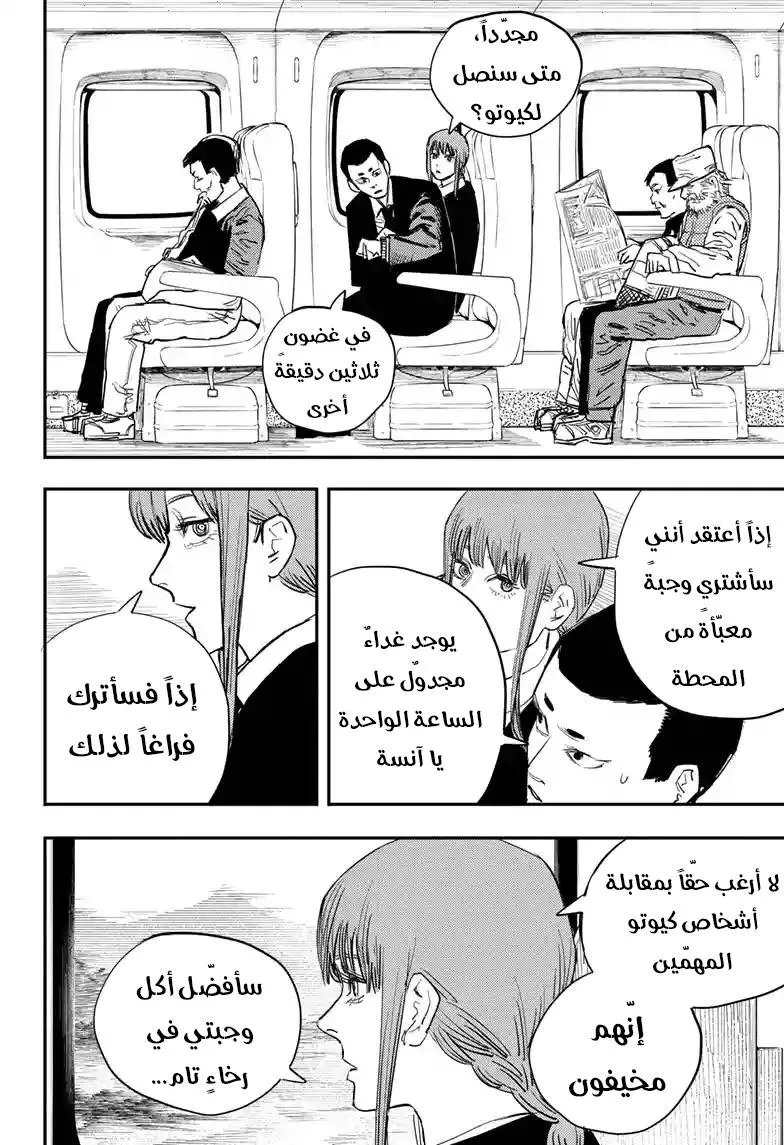 Read Chainsaw Man ar Manga Online