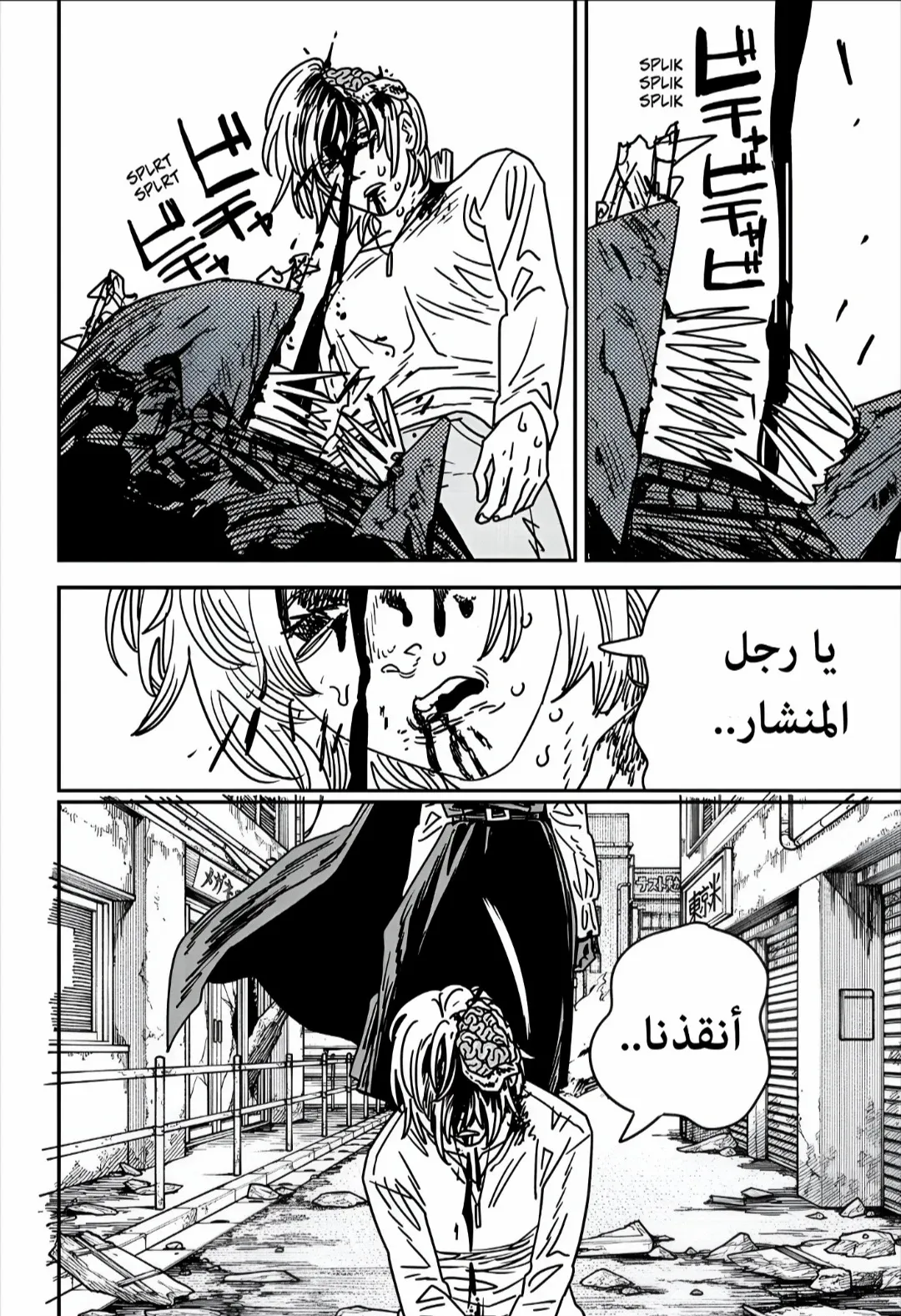 Read Chainsaw Man ar Manga Online