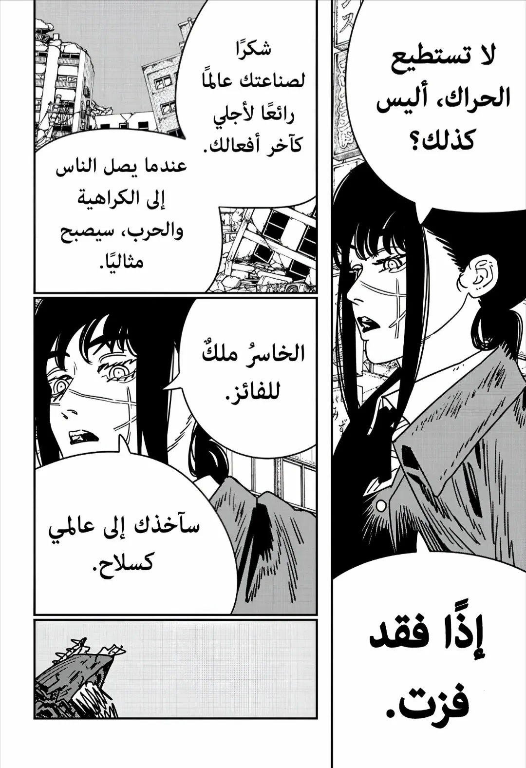 Read Chainsaw Man ar Manga Online