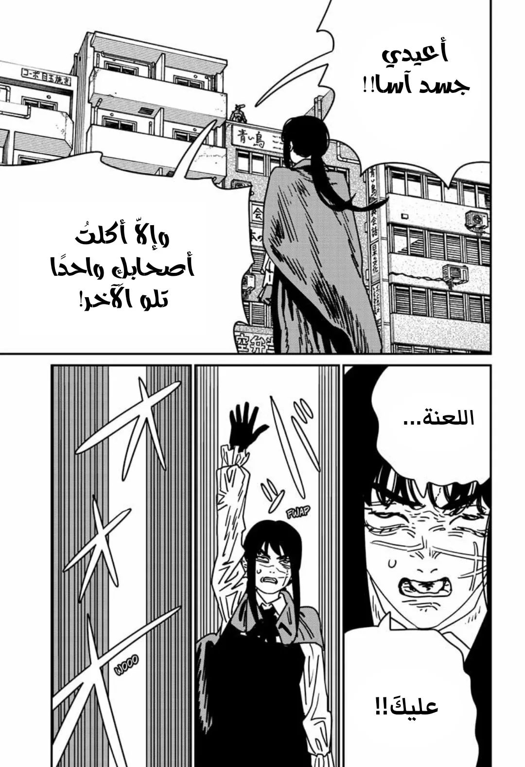 Read Chainsaw Man ar Manga Online