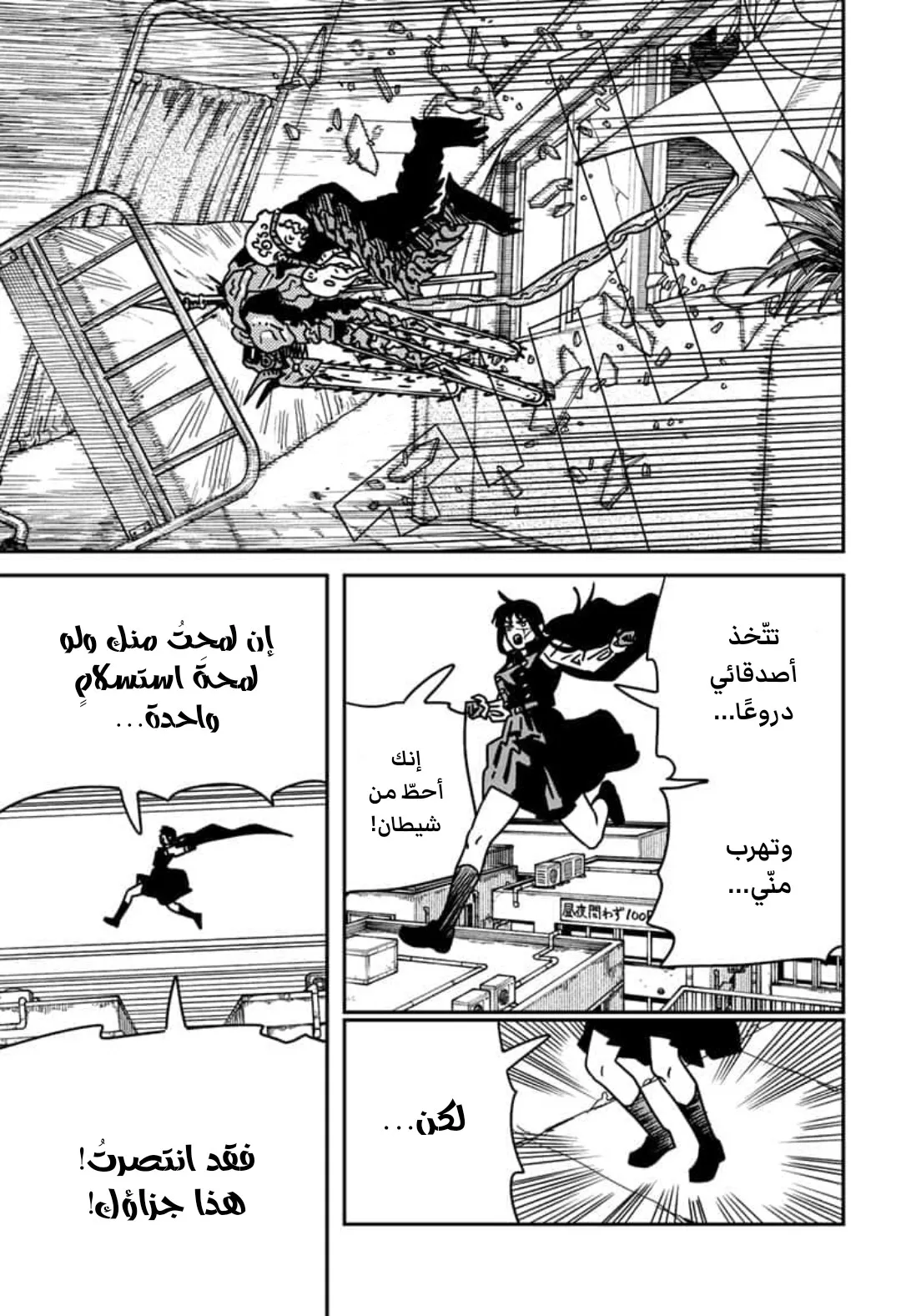 Read Chainsaw Man ar Manga Online
