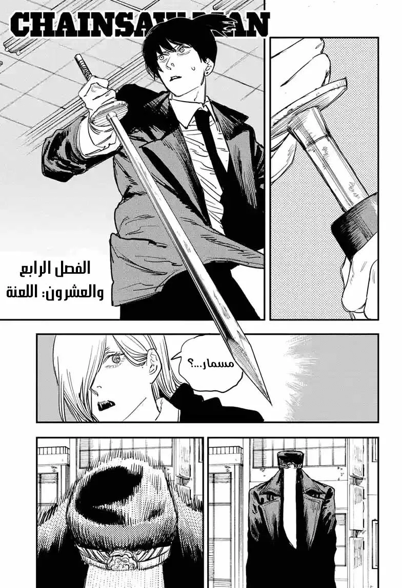 Read Chainsaw Man ar Manga Online