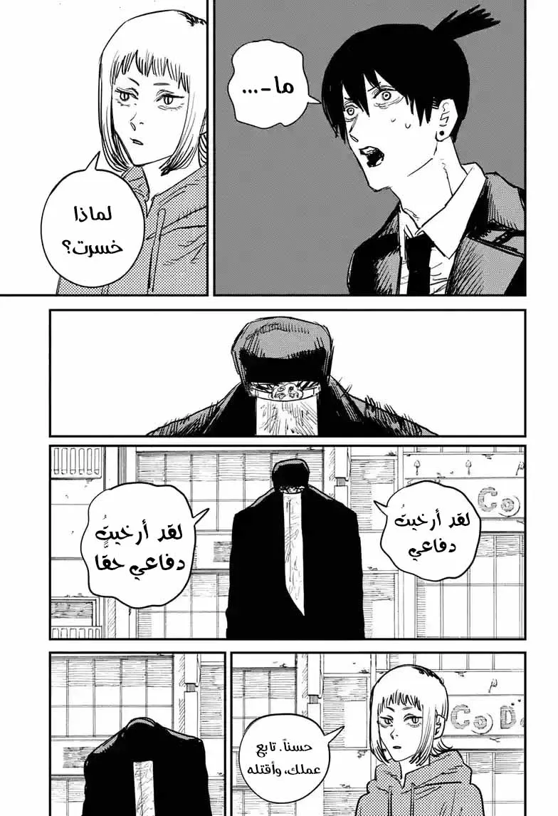 Read Chainsaw Man ar Manga Online