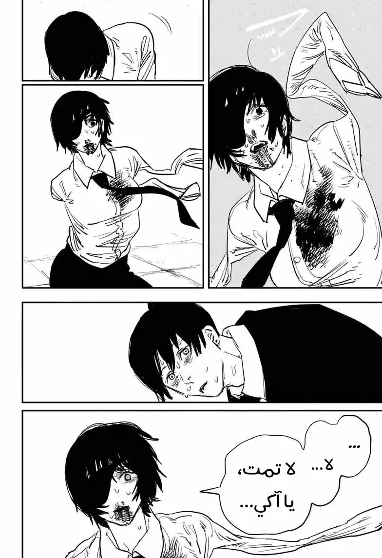 Read Chainsaw Man ar Manga Online