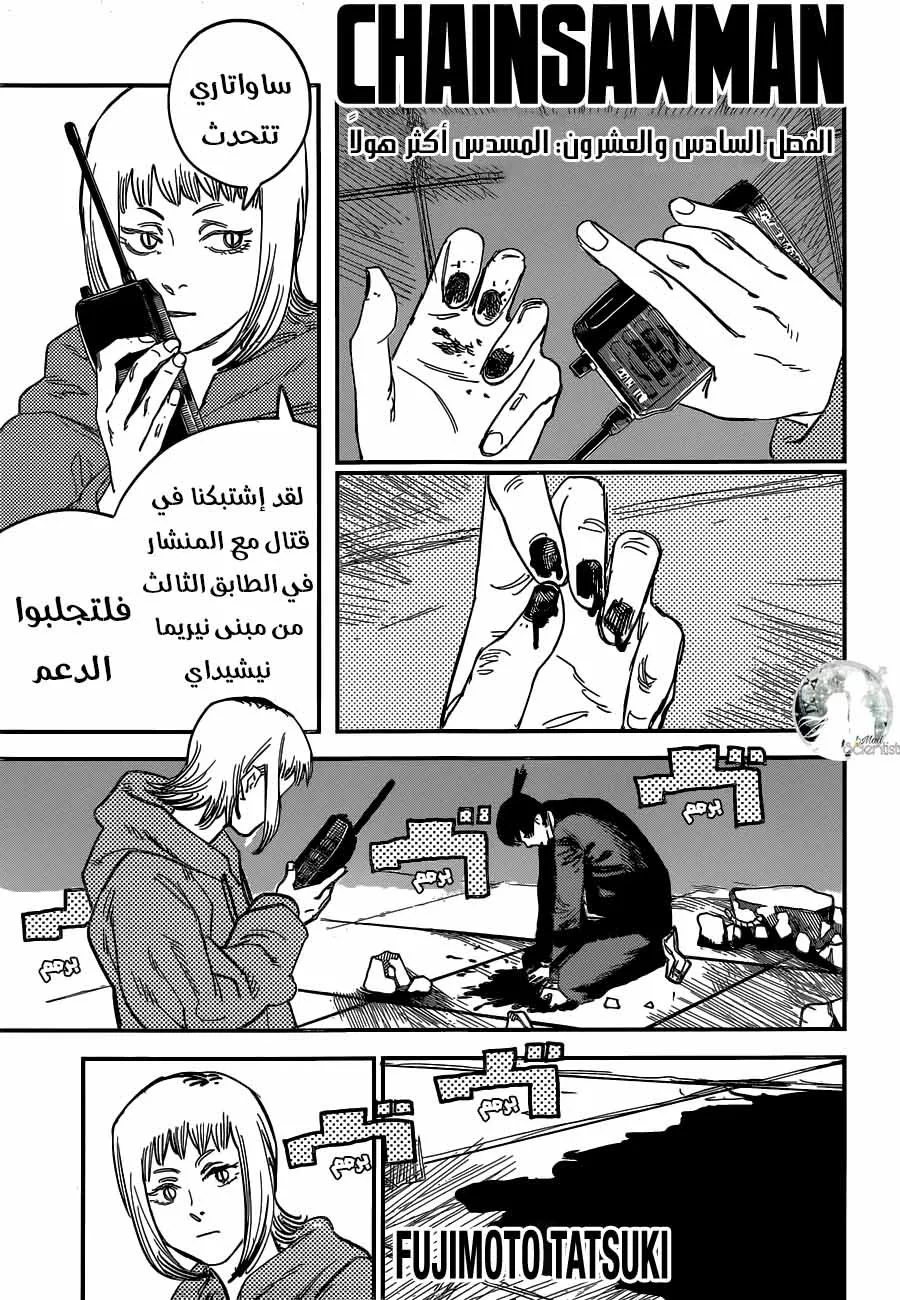 Read Chainsaw Man ar Manga Online