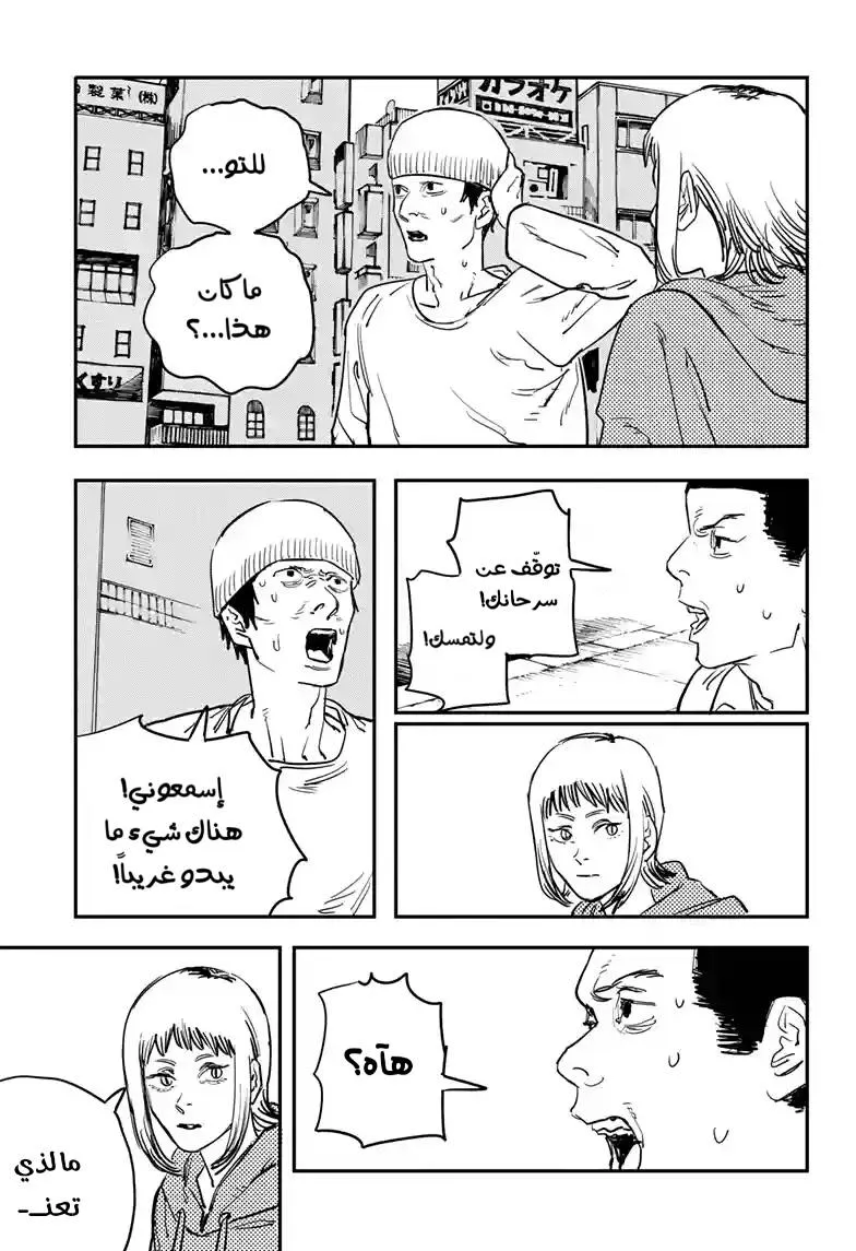 Read Chainsaw Man ar Manga Online