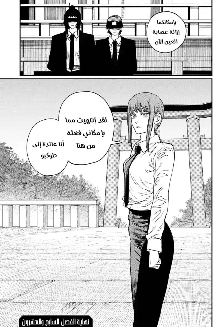 Read Chainsaw Man ar Manga Online