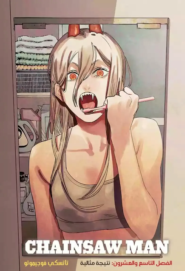 Read Chainsaw Man ar Manga Online