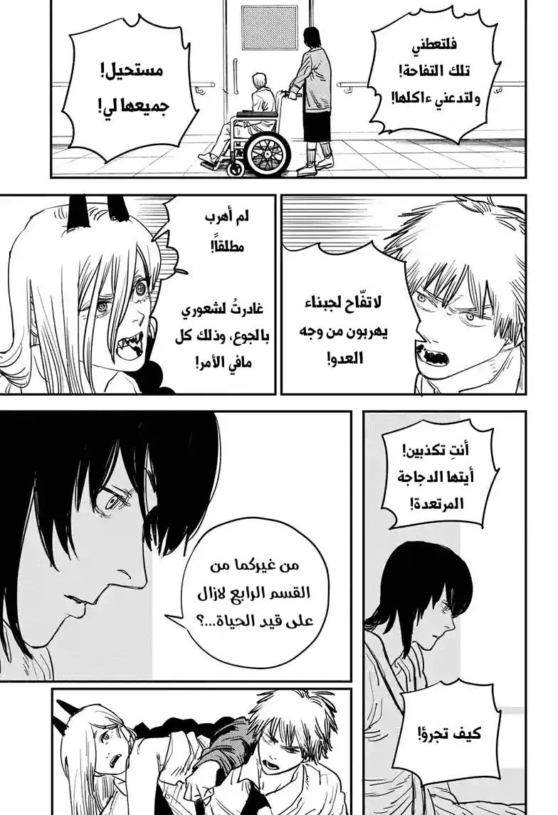 Read Chainsaw Man ar Manga Online
