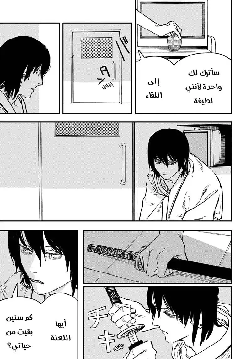 Read Chainsaw Man ar Manga Online
