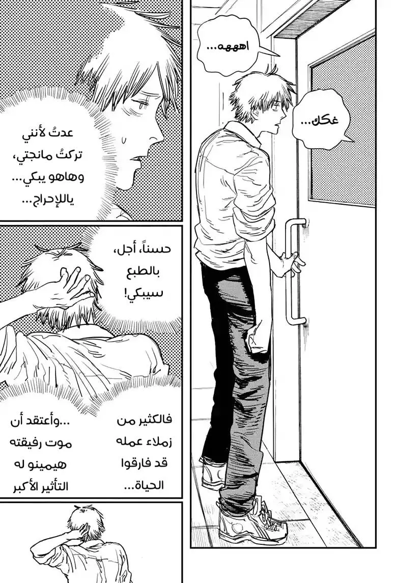Read Chainsaw Man ar Manga Online