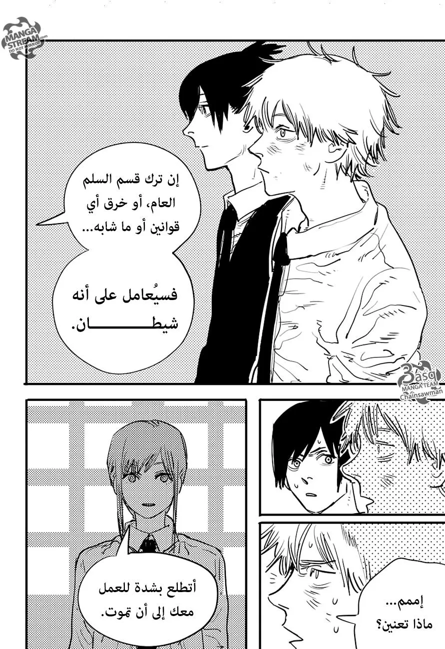 Read Chainsaw Man ar Manga Online