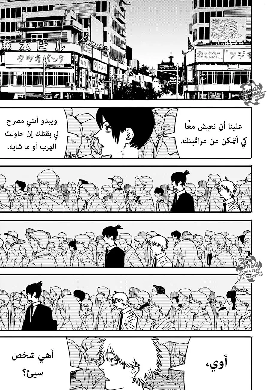 Read Chainsaw Man ar Manga Online
