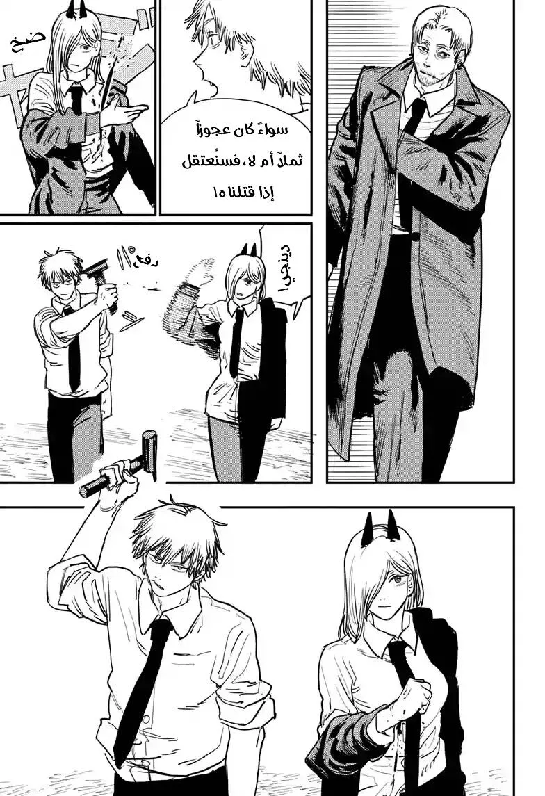 Read Chainsaw Man ar Manga Online