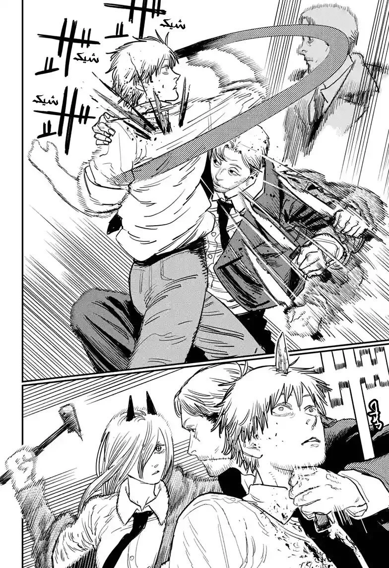 Read Chainsaw Man ar Manga Online