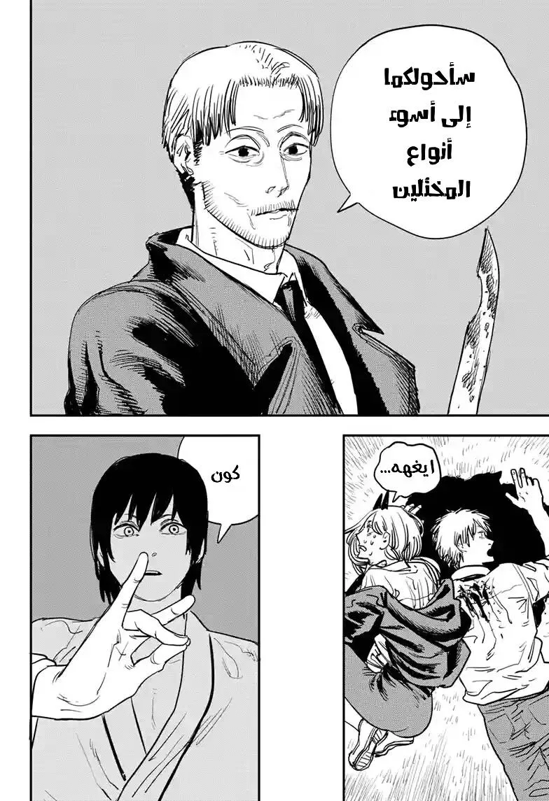 Read Chainsaw Man ar Manga Online