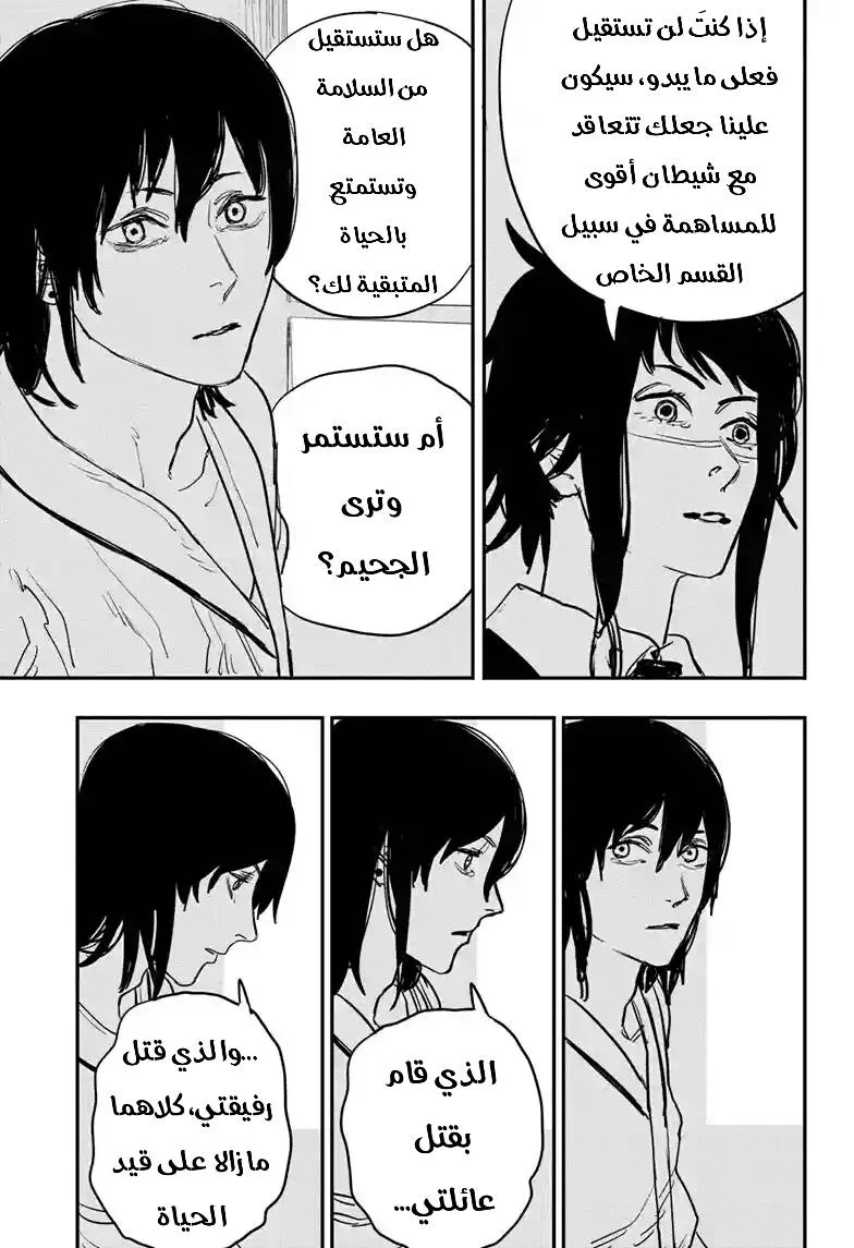 Read Chainsaw Man ar Manga Online