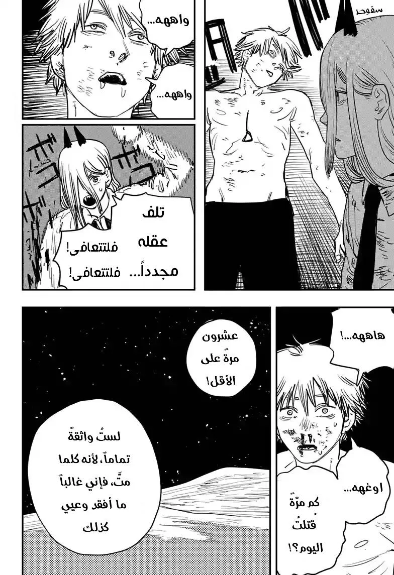 Read Chainsaw Man ar Manga Online