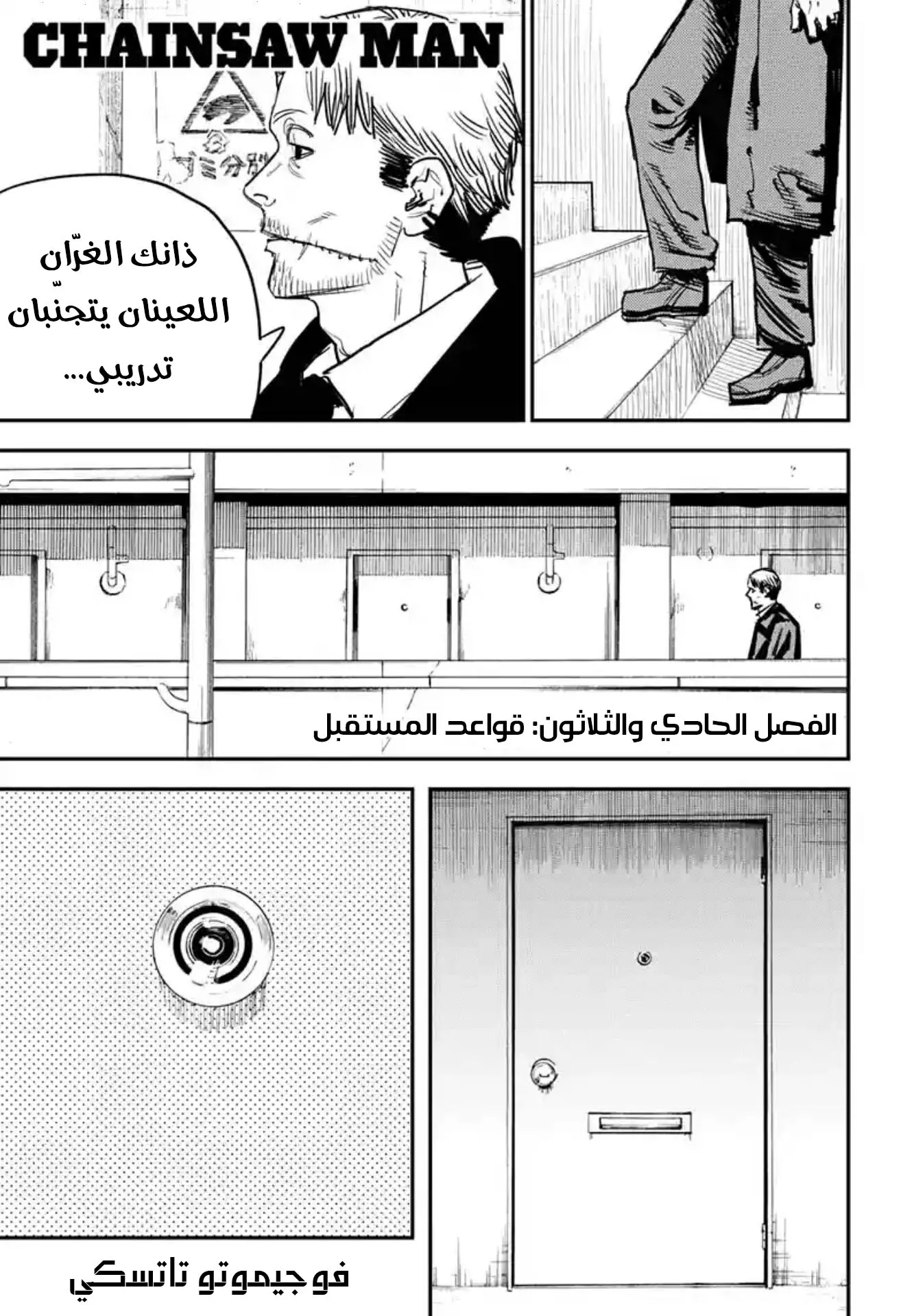 Read Chainsaw Man ar Manga Online