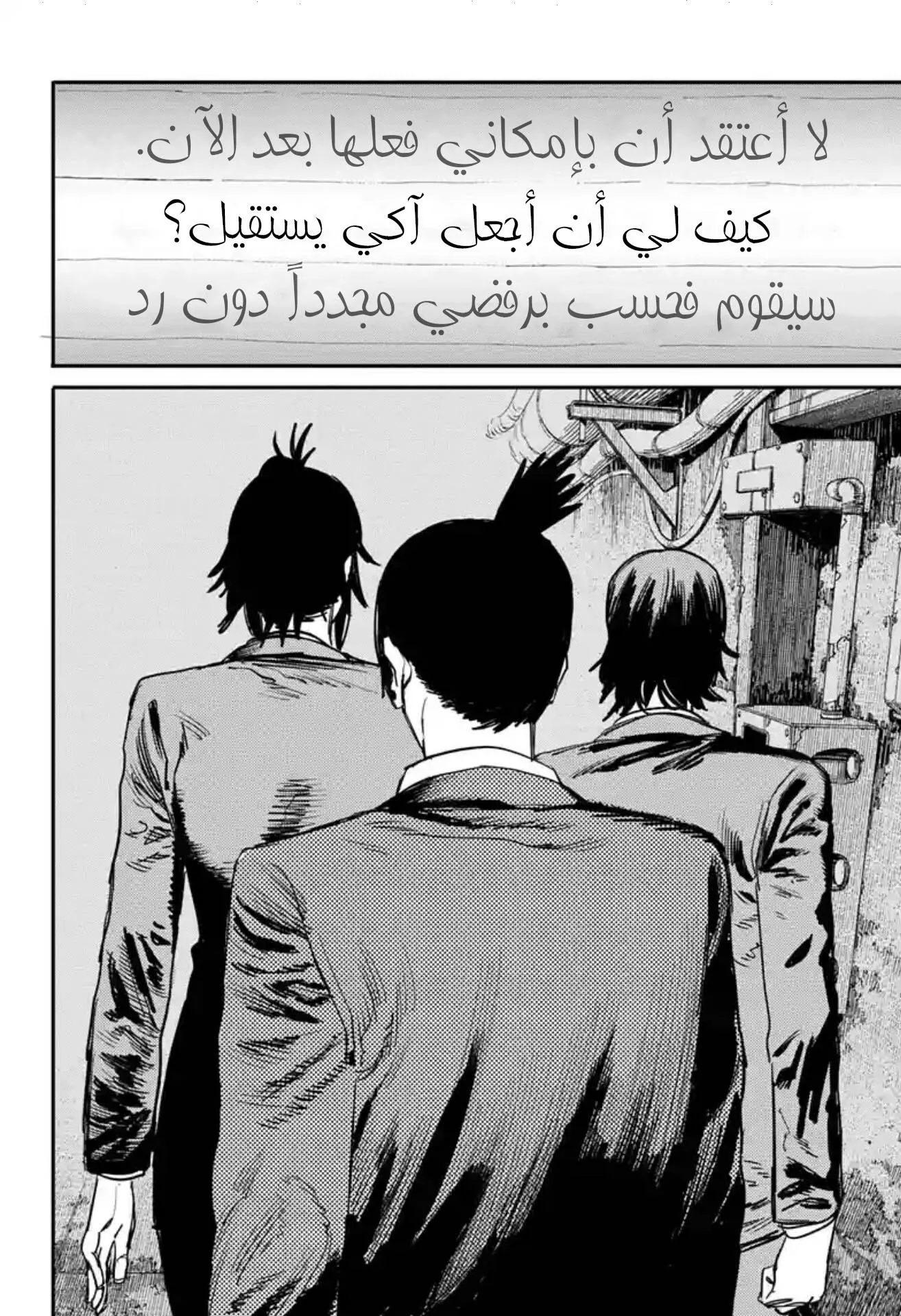 Read Chainsaw Man ar Manga Online