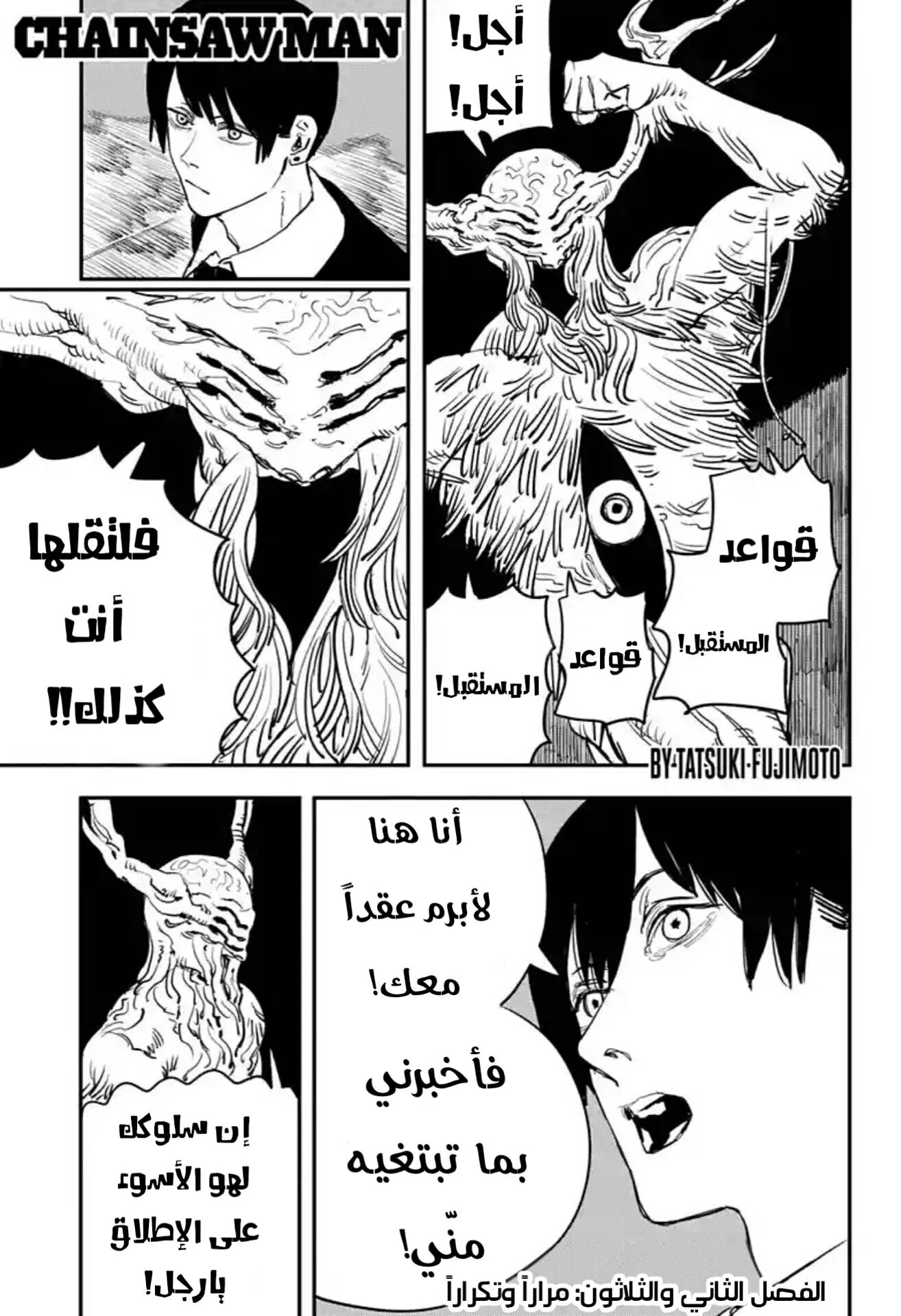 Read Chainsaw Man ar Manga Online
