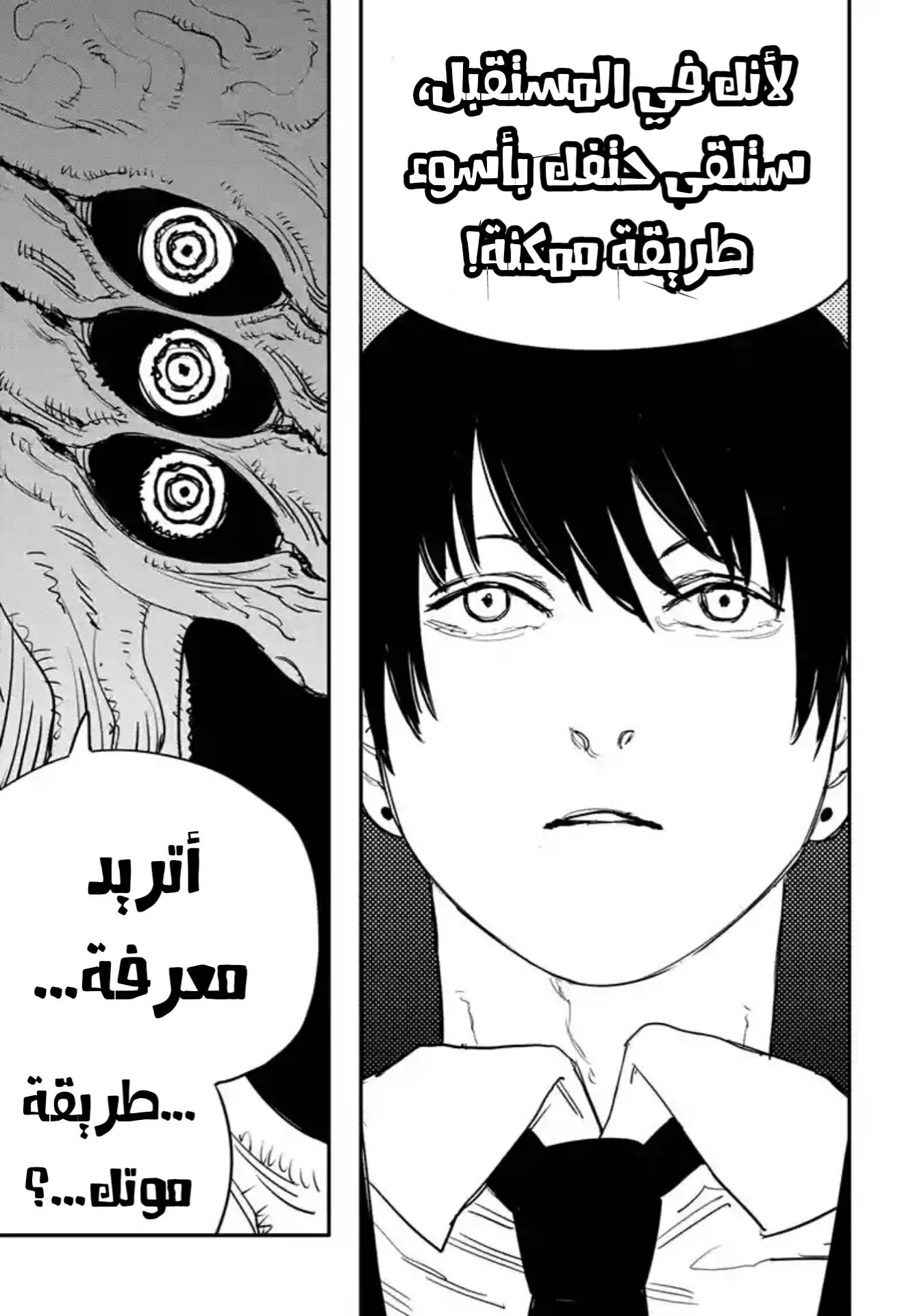 Read Chainsaw Man ar Manga Online