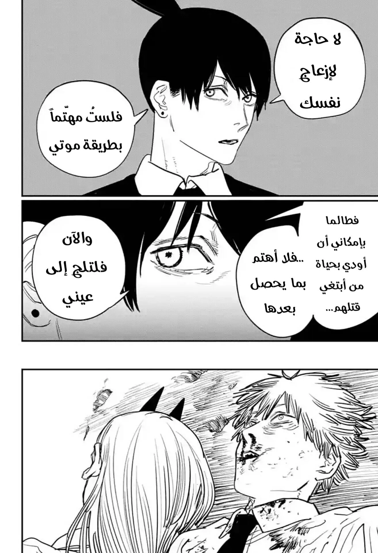 Read Chainsaw Man ar Manga Online