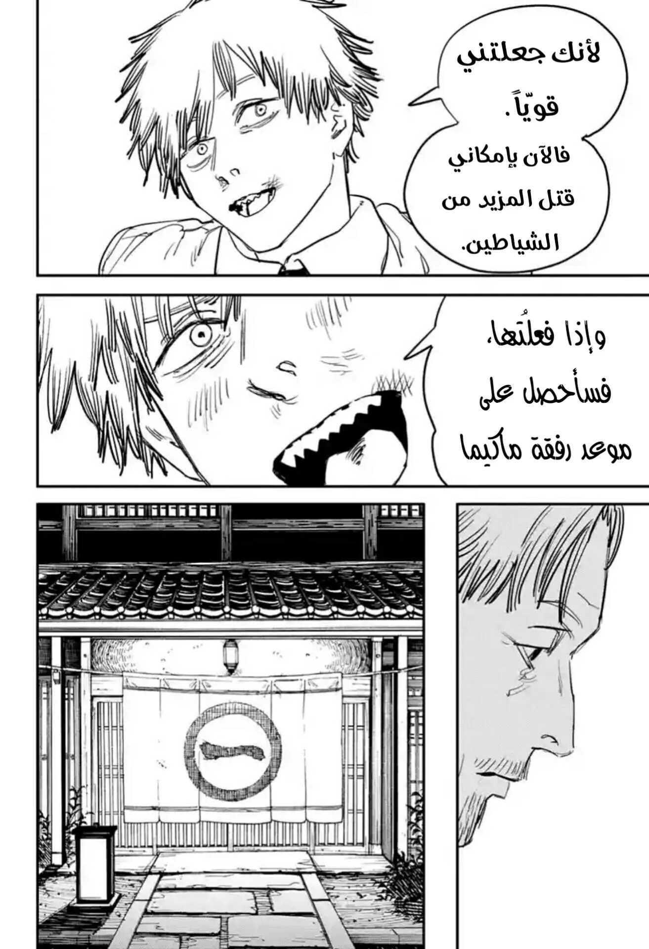 Read Chainsaw Man ar Manga Online