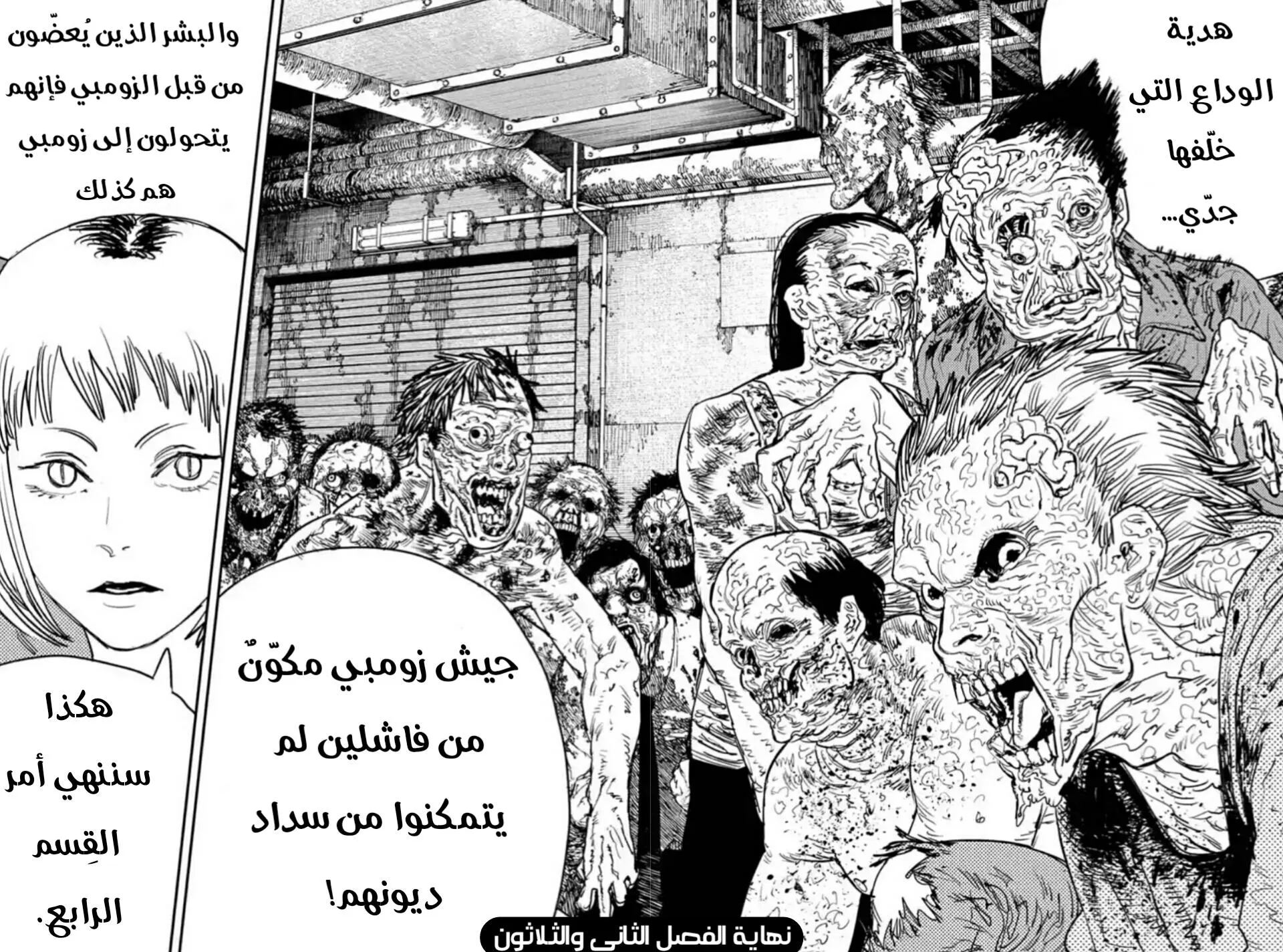 Read Chainsaw Man ar Manga Online