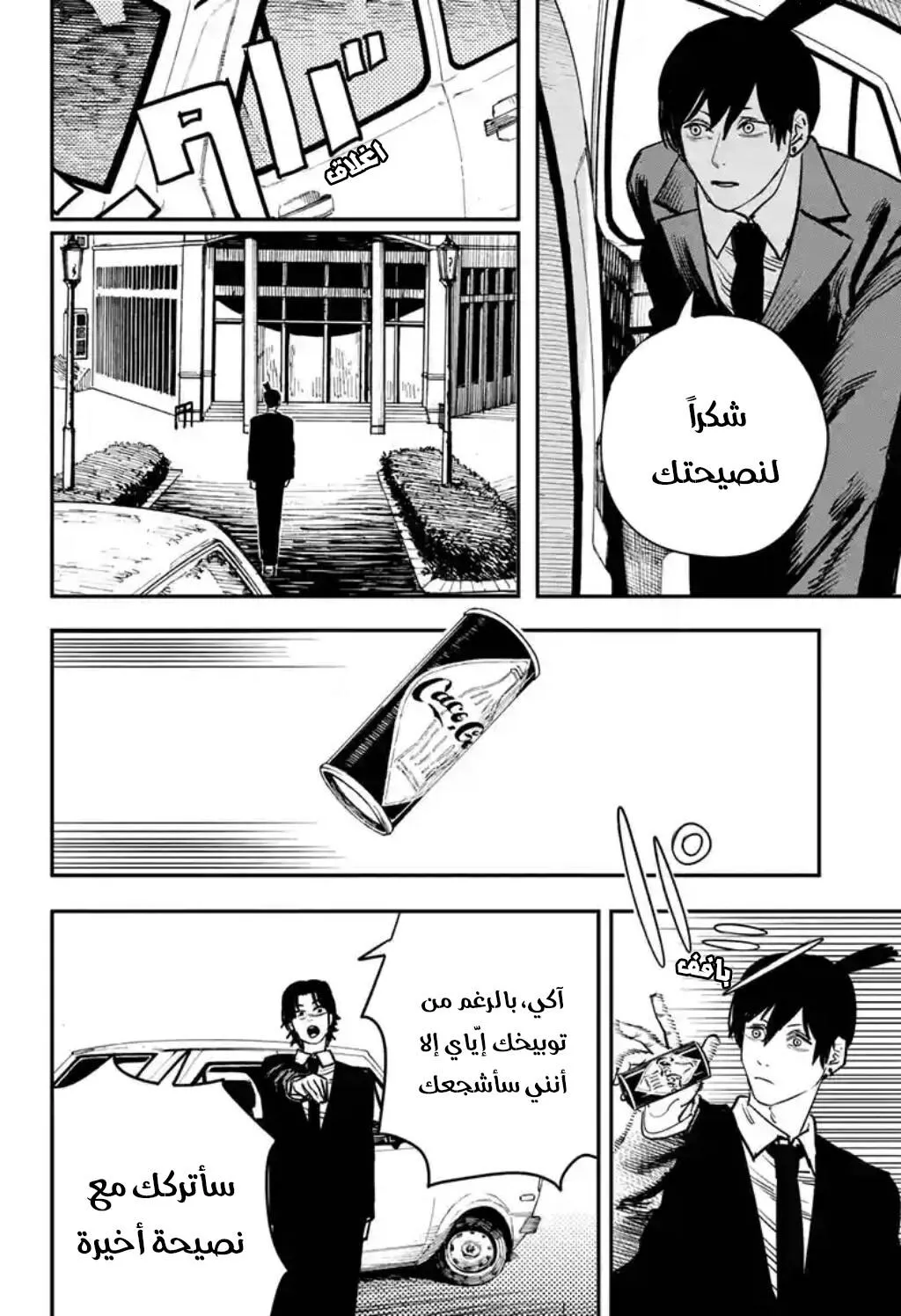 Read Chainsaw Man ar Manga Online