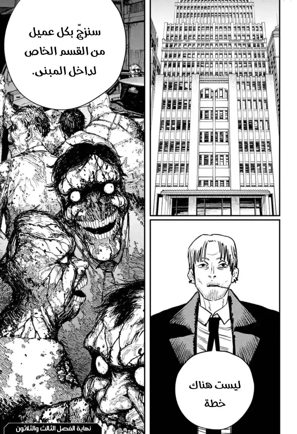 Read Chainsaw Man ar Manga Online