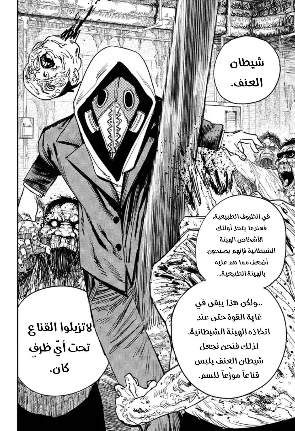 Read Chainsaw Man ar Manga Online